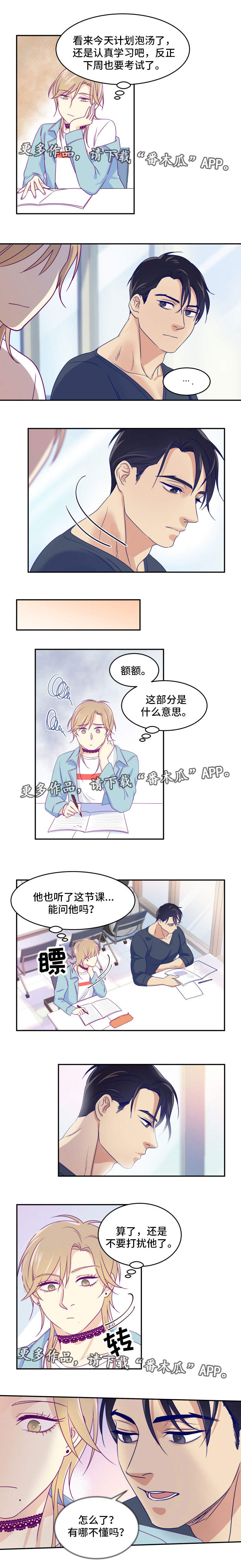 《口袋里的秘密》漫画最新章节第5章：一起学习免费下拉式在线观看章节第【1】张图片