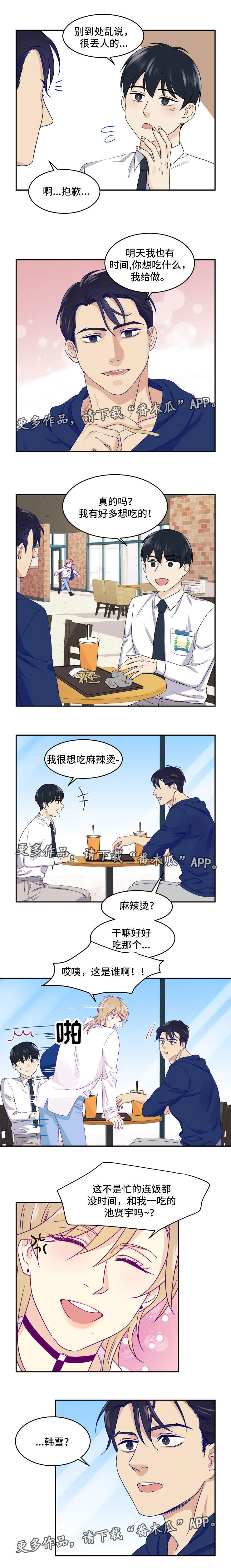 《口袋里的秘密》漫画最新章节第8章：撞个正着免费下拉式在线观看章节第【1】张图片