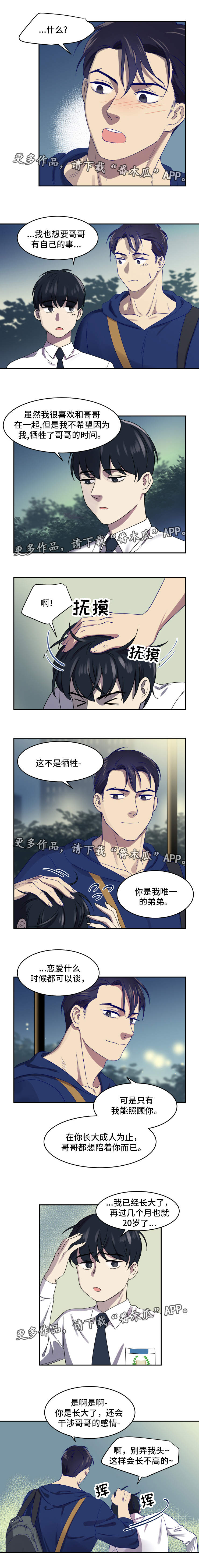 《口袋里的秘密》漫画最新章节第10章：牺牲免费下拉式在线观看章节第【5】张图片