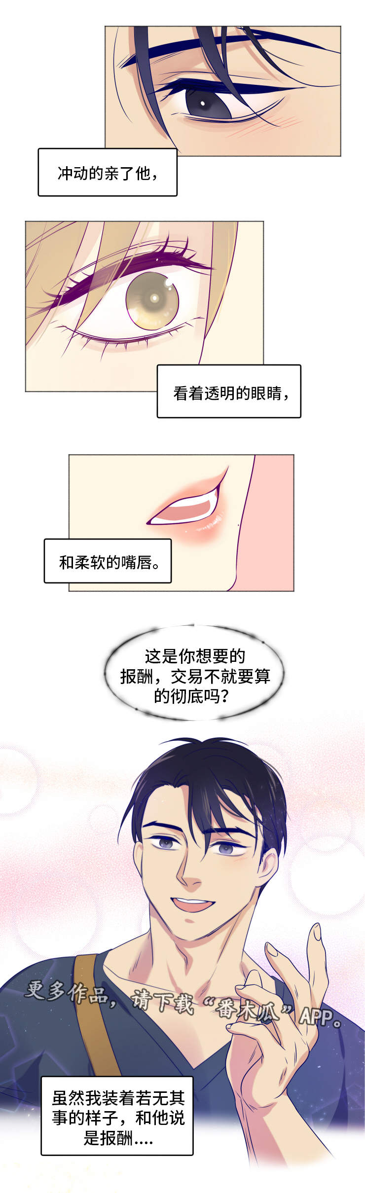 《口袋里的秘密》漫画最新章节第10章：牺牲免费下拉式在线观看章节第【3】张图片