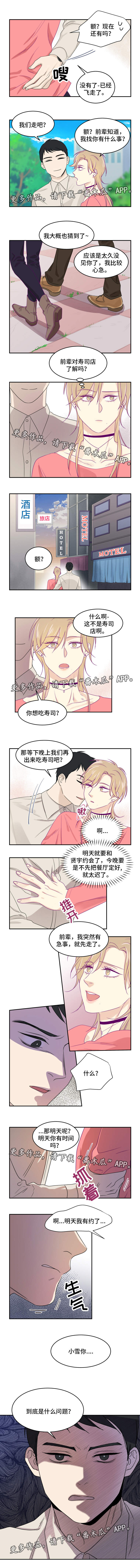 《口袋里的秘密》漫画最新章节第12章：想干什么免费下拉式在线观看章节第【2】张图片