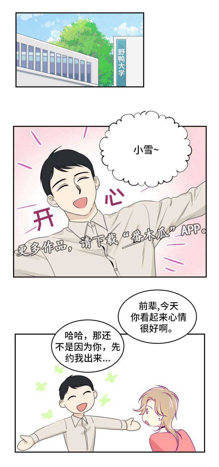 《口袋里的秘密》漫画最新章节第12章：想干什么免费下拉式在线观看章节第【4】张图片