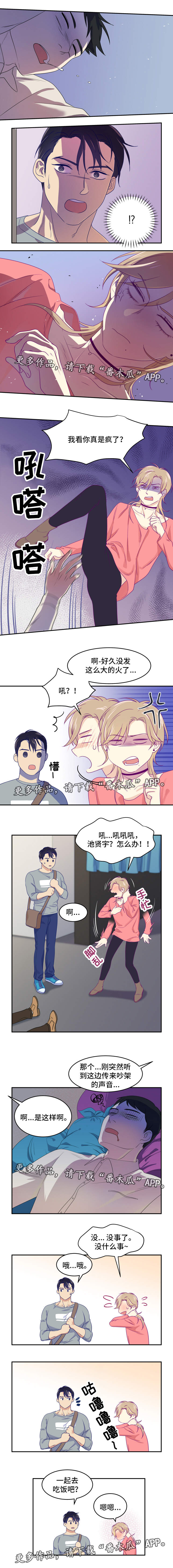 《口袋里的秘密》漫画最新章节第13章：一起吃饭免费下拉式在线观看章节第【2】张图片