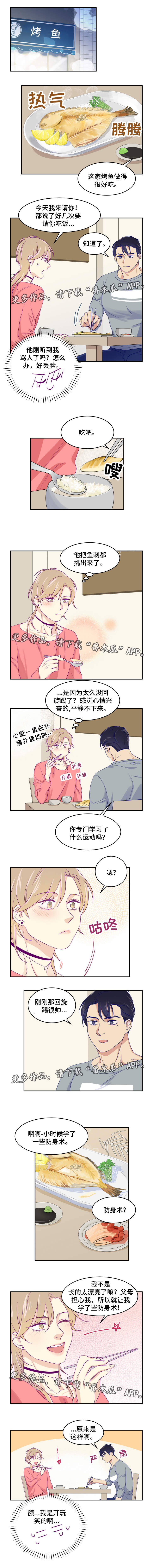 《口袋里的秘密》漫画最新章节第13章：一起吃饭免费下拉式在线观看章节第【1】张图片