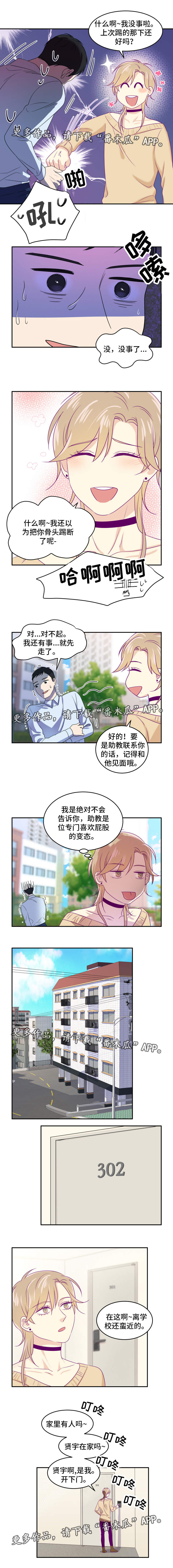 《口袋里的秘密》漫画最新章节第16章：休学免费下拉式在线观看章节第【2】张图片