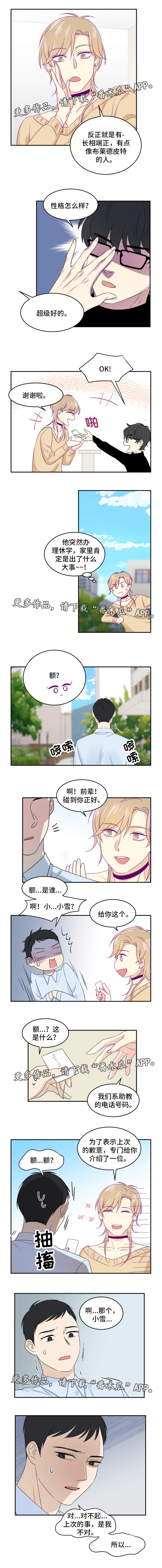 《口袋里的秘密》漫画最新章节第16章：休学免费下拉式在线观看章节第【3】张图片