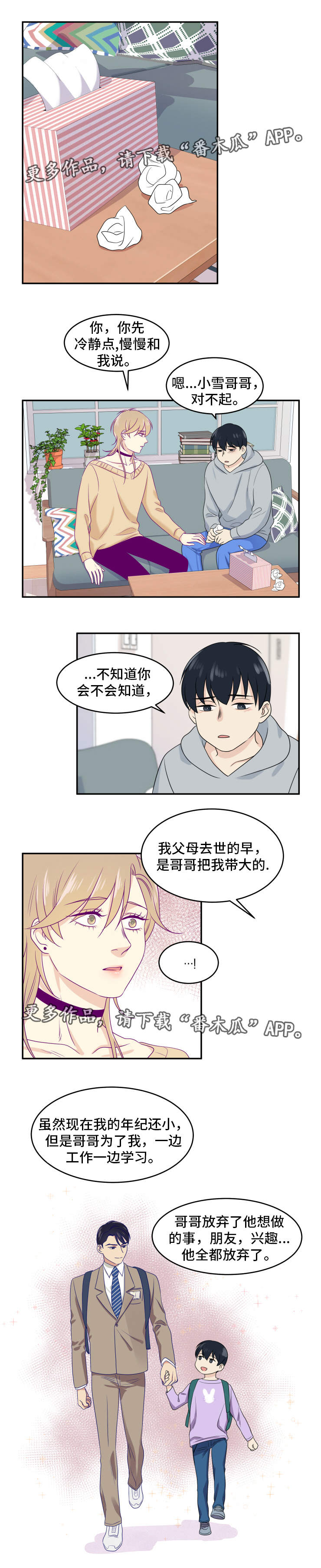 《口袋里的秘密》漫画最新章节第17章：他的秘密免费下拉式在线观看章节第【3】张图片