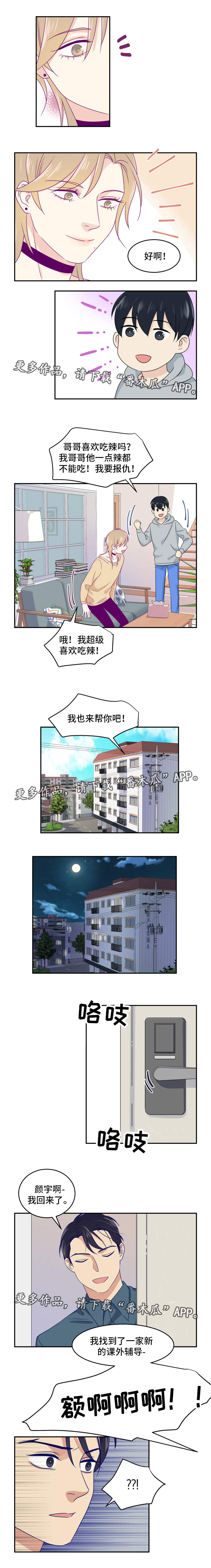 《口袋里的秘密》漫画最新章节第18章：恋爱吧免费下拉式在线观看章节第【3】张图片