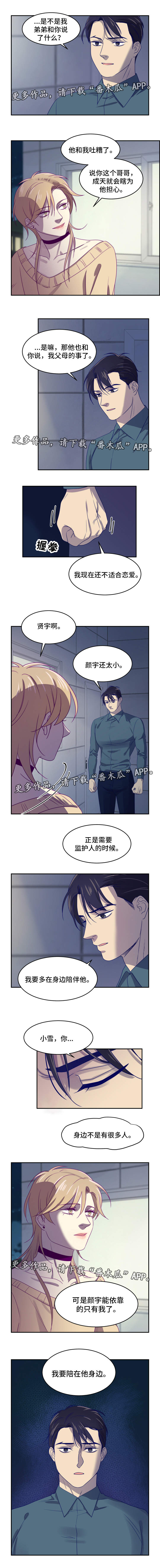 《口袋里的秘密》漫画最新章节第19章：依靠免费下拉式在线观看章节第【2】张图片