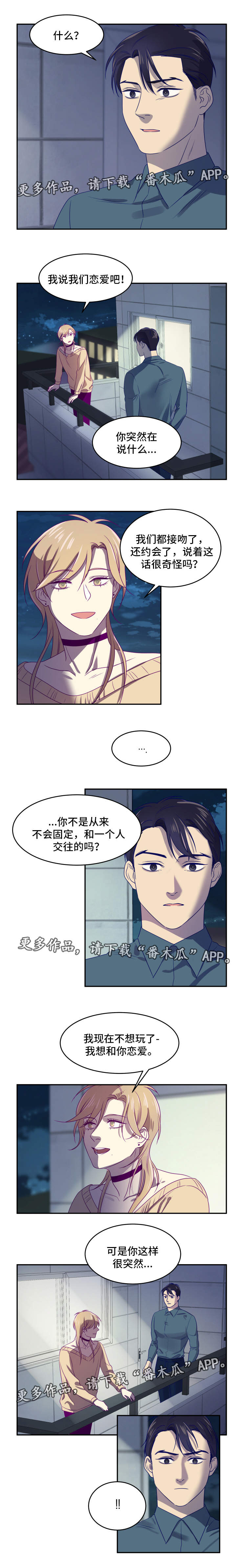 《口袋里的秘密》漫画最新章节第19章：依靠免费下拉式在线观看章节第【3】张图片