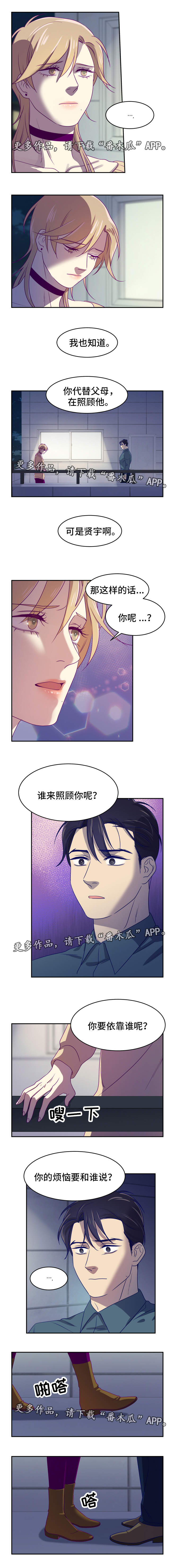 《口袋里的秘密》漫画最新章节第19章：依靠免费下拉式在线观看章节第【1】张图片