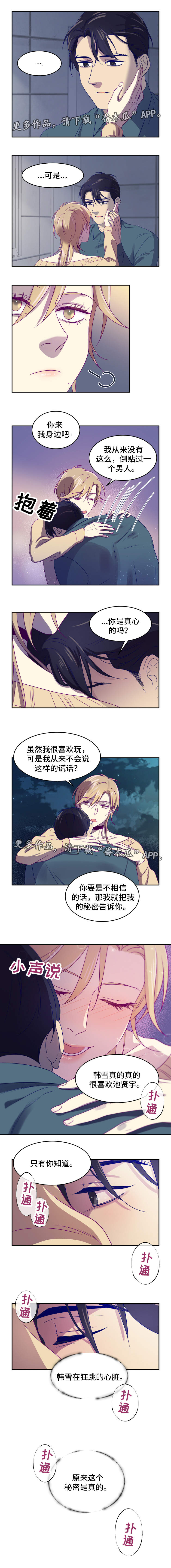 《口袋里的秘密》漫画最新章节第20章：在一起免费下拉式在线观看章节第【3】张图片