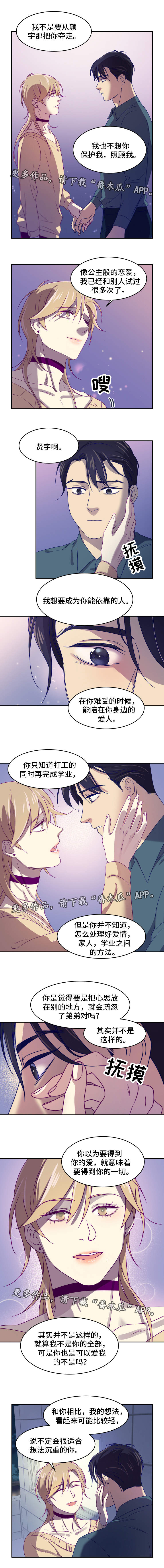 《口袋里的秘密》漫画最新章节第20章：在一起免费下拉式在线观看章节第【4】张图片