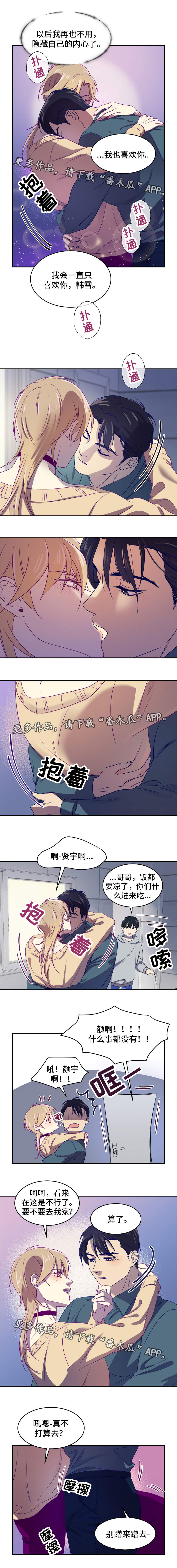 《口袋里的秘密》漫画最新章节第20章：在一起免费下拉式在线观看章节第【2】张图片