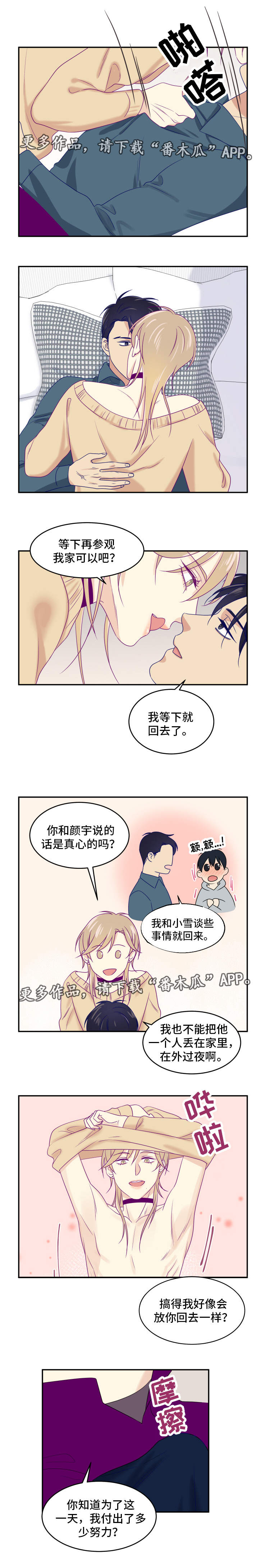 《口袋里的秘密》漫画最新章节第21章：夜不归宿免费下拉式在线观看章节第【7】张图片