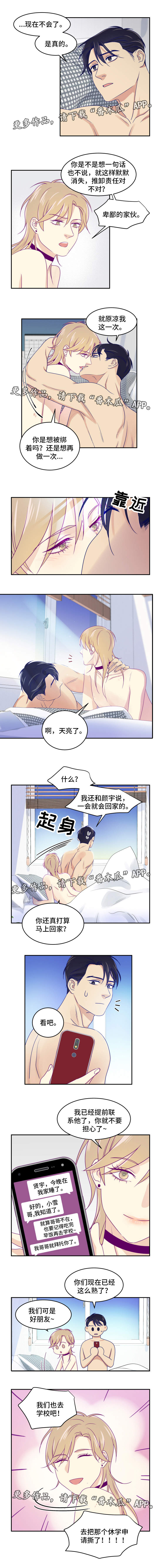 《口袋里的秘密》漫画最新章节第22章：解决免费下拉式在线观看章节第【1】张图片