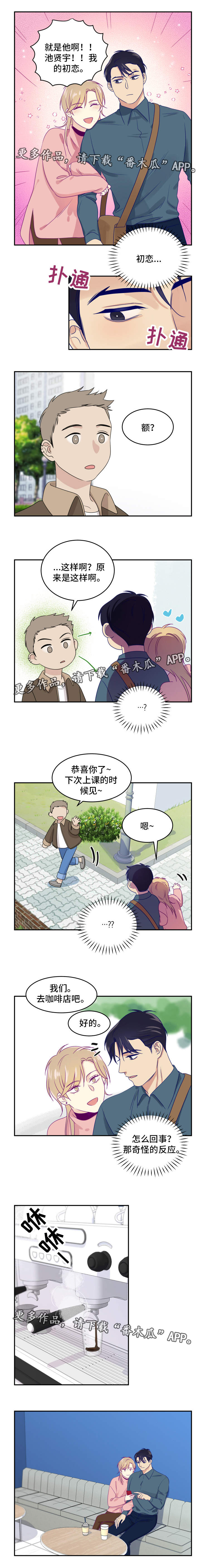 《口袋里的秘密》漫画最新章节第23章：公开免费下拉式在线观看章节第【2】张图片