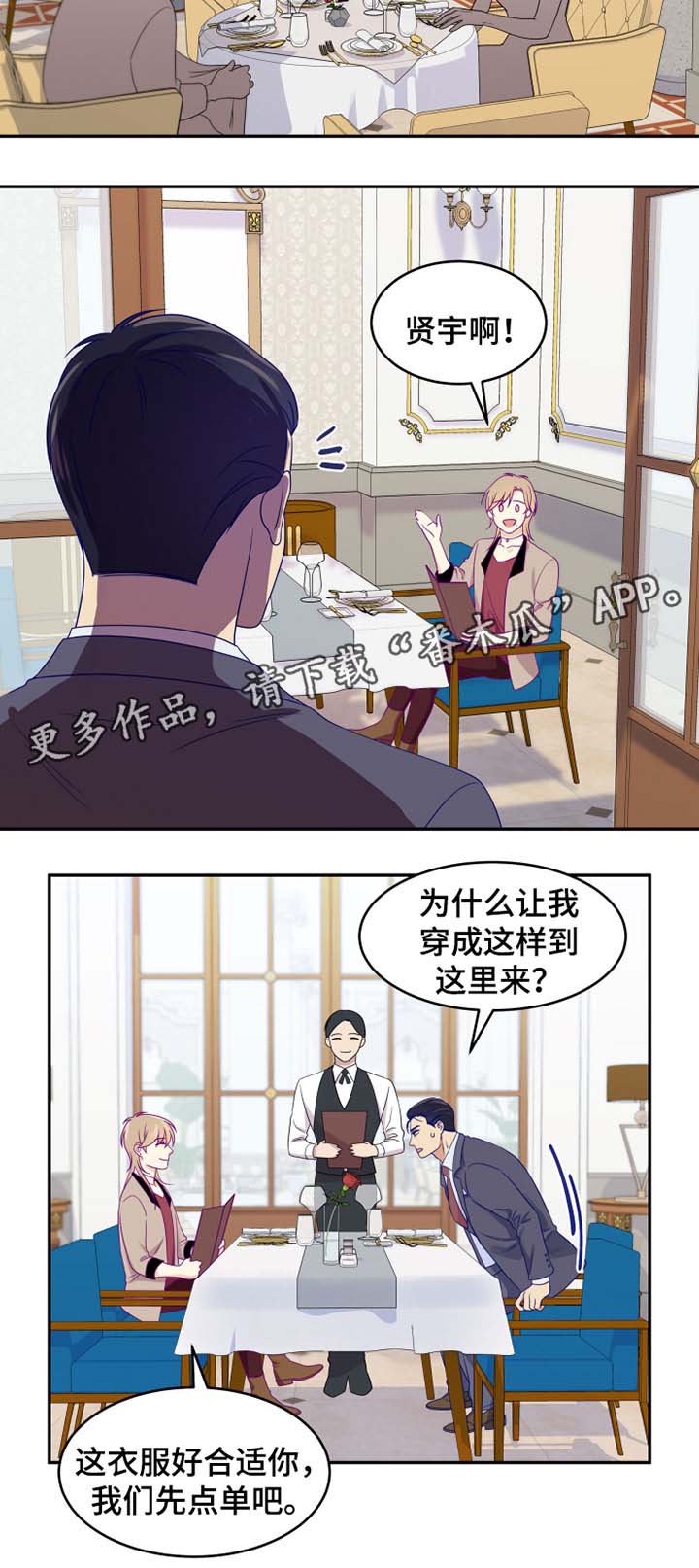 《口袋里的秘密》漫画最新章节第24章：约会免费下拉式在线观看章节第【5】张图片