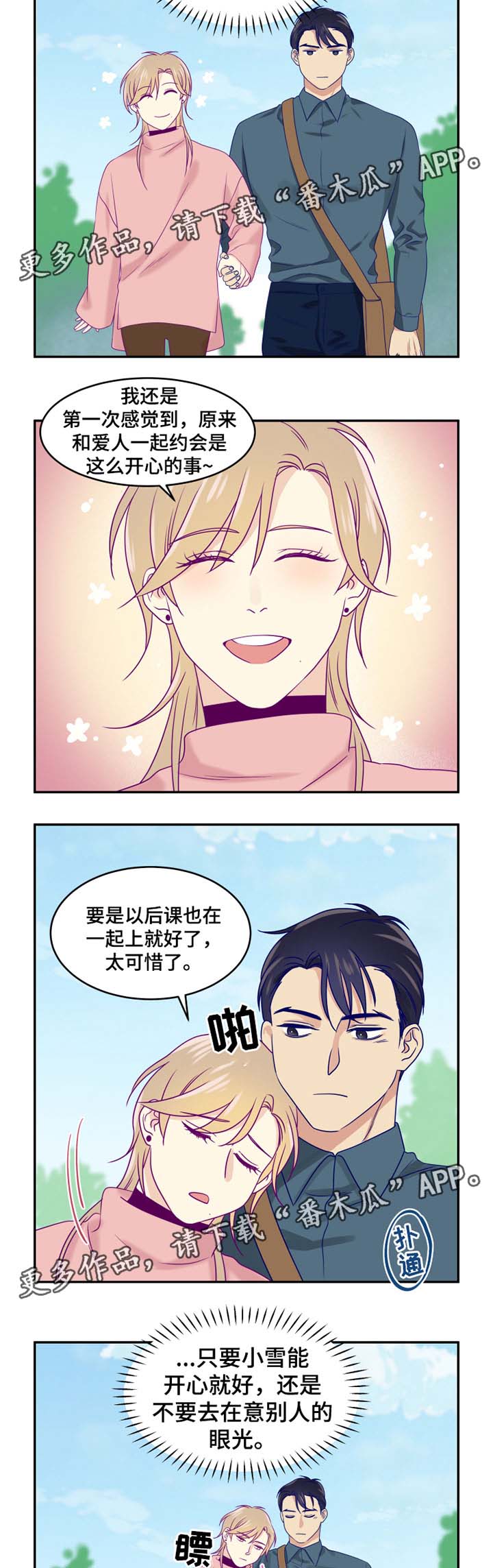 《口袋里的秘密》漫画最新章节第24章：约会免费下拉式在线观看章节第【12】张图片