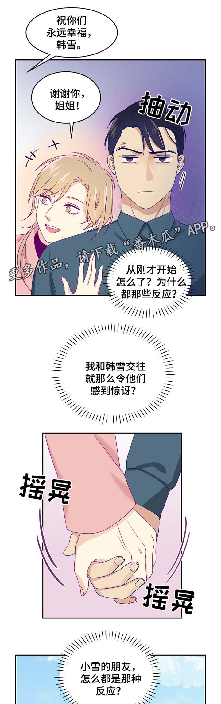 《口袋里的秘密》漫画最新章节第24章：约会免费下拉式在线观看章节第【13】张图片