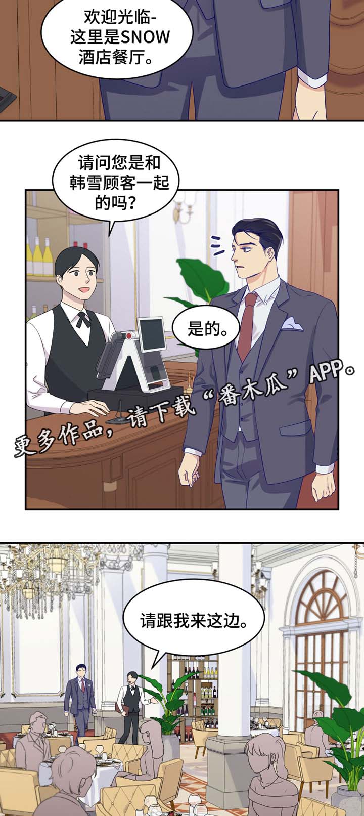 《口袋里的秘密》漫画最新章节第24章：约会免费下拉式在线观看章节第【6】张图片