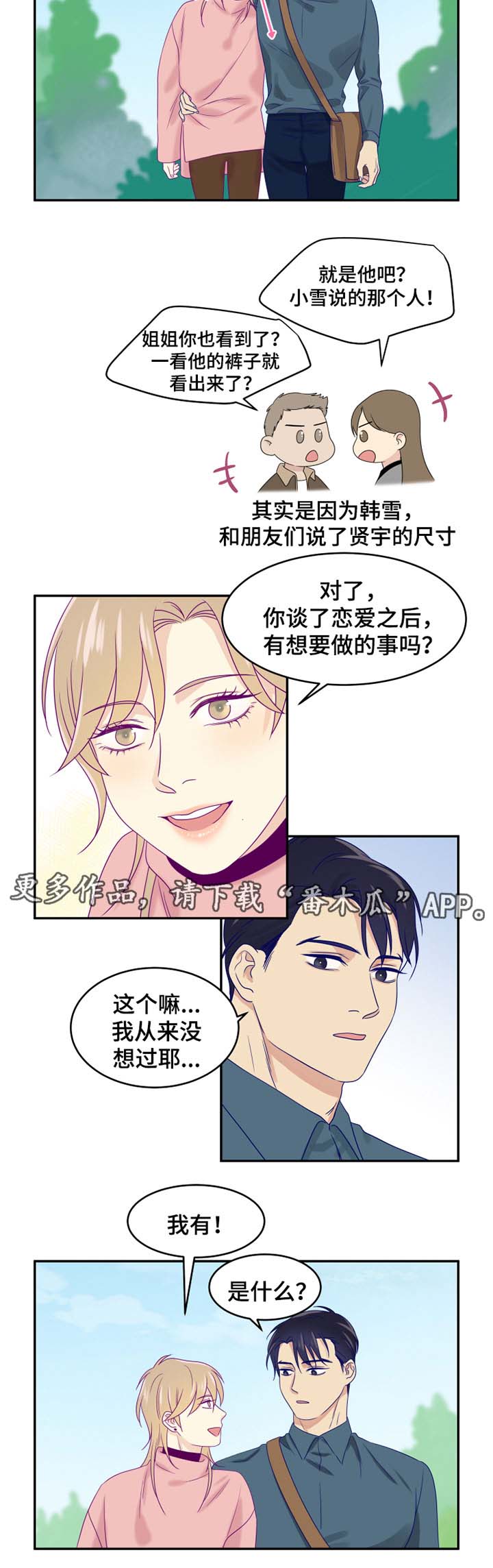 《口袋里的秘密》漫画最新章节第24章：约会免费下拉式在线观看章节第【11】张图片