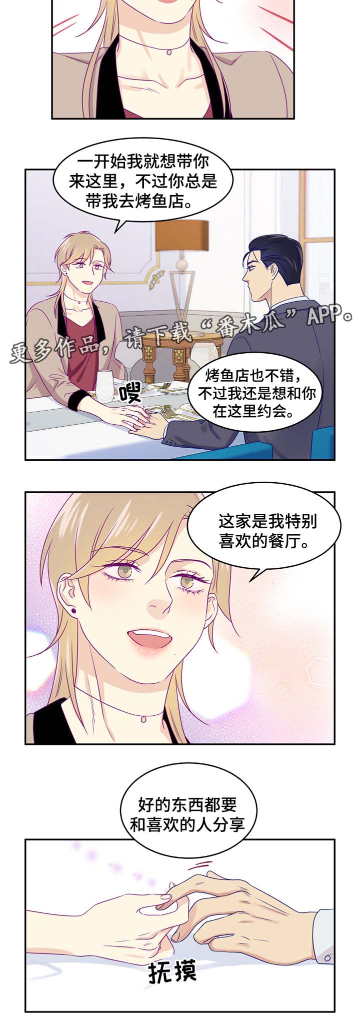 《口袋里的秘密》漫画最新章节第24章：约会免费下拉式在线观看章节第【2】张图片