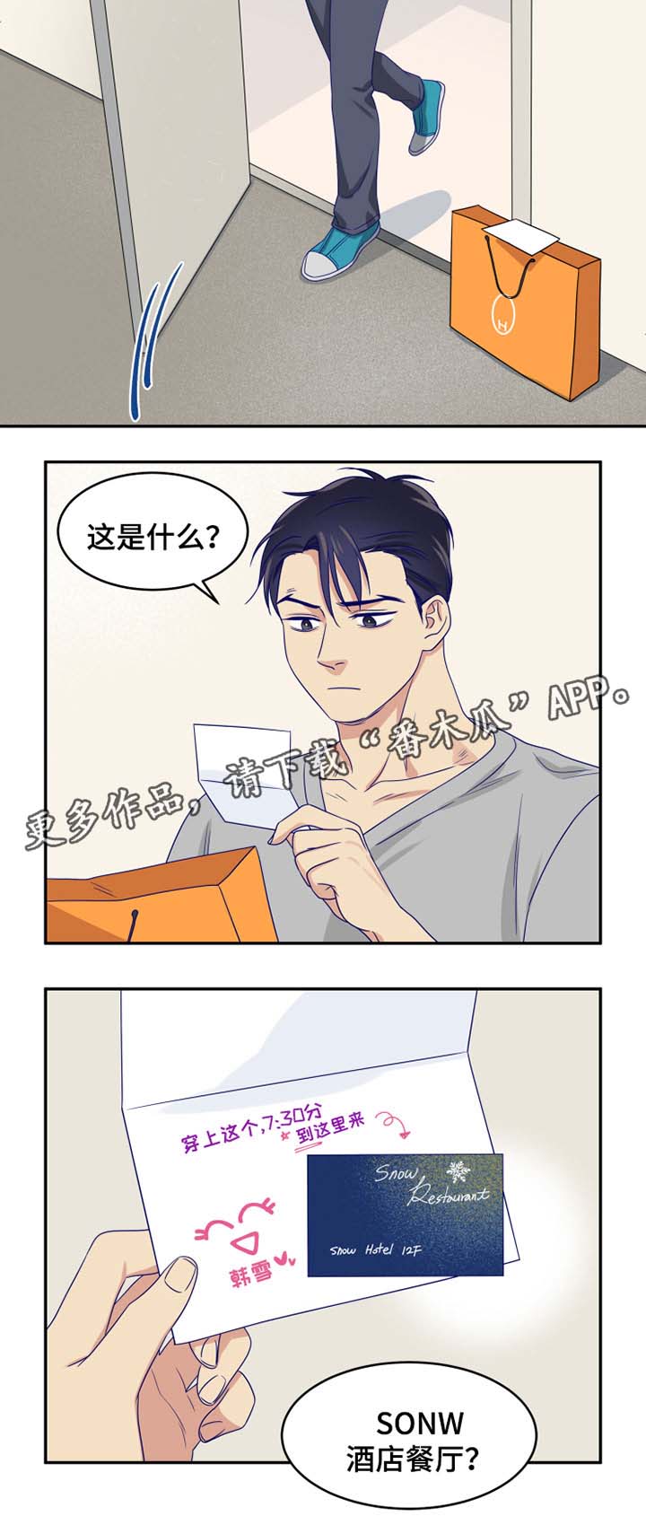 《口袋里的秘密》漫画最新章节第24章：约会免费下拉式在线观看章节第【8】张图片