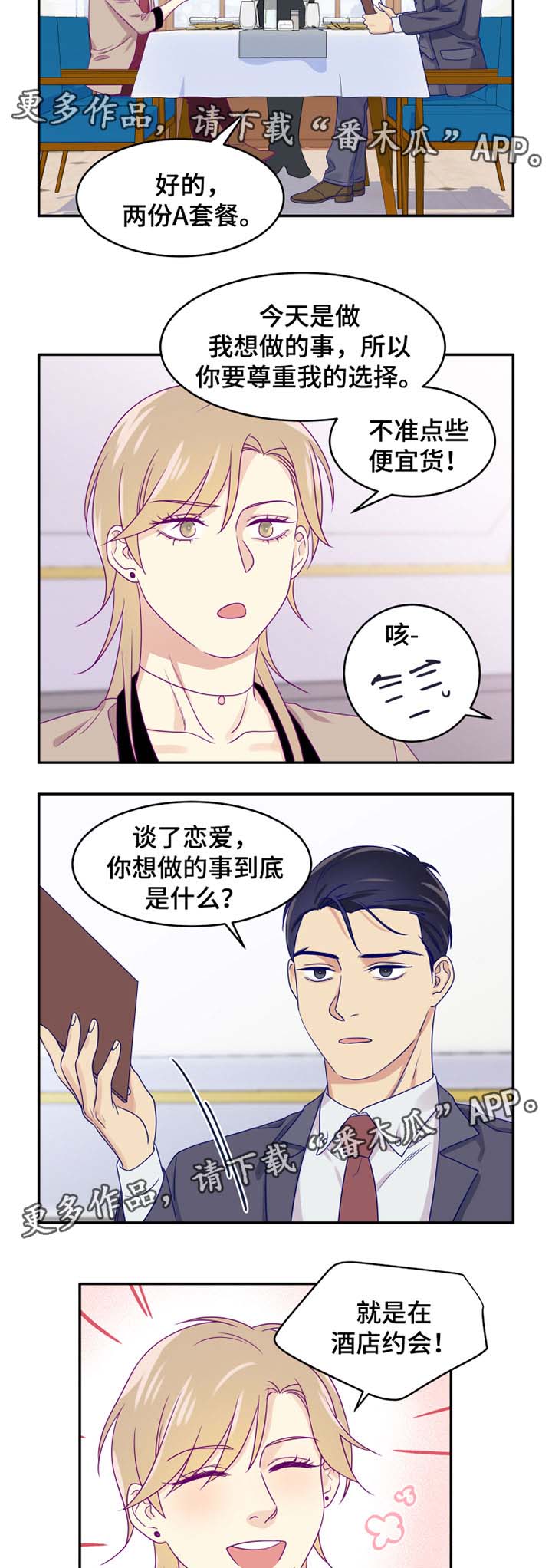 《口袋里的秘密》漫画最新章节第24章：约会免费下拉式在线观看章节第【3】张图片