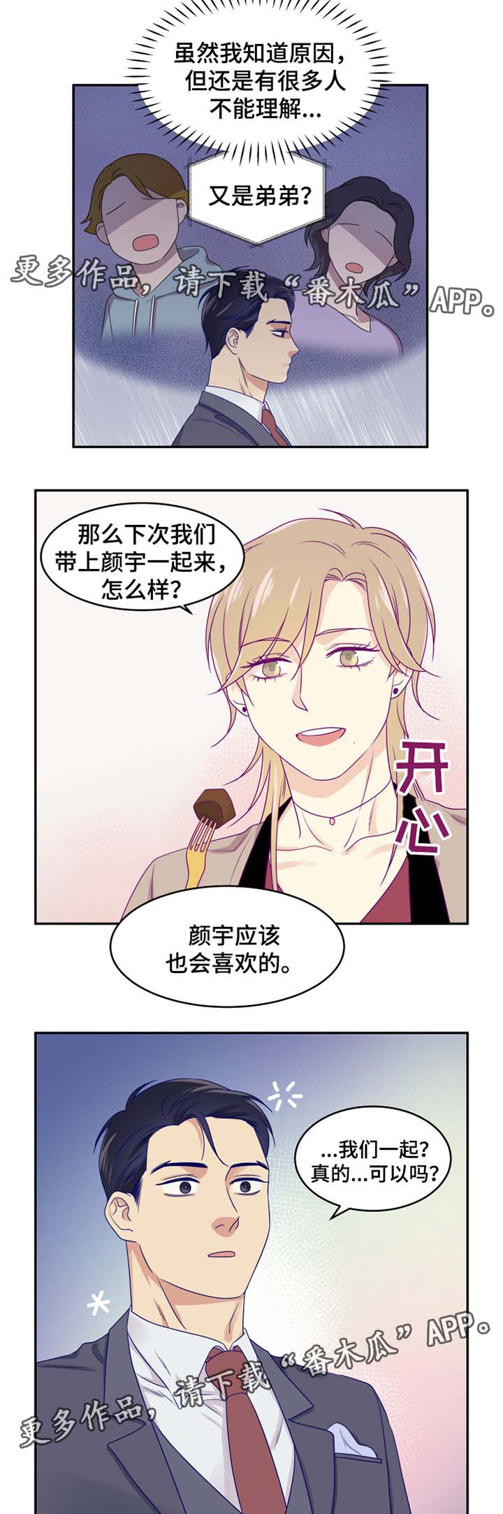 《口袋里的秘密》漫画最新章节第25章：诱惑免费下拉式在线观看章节第【7】张图片