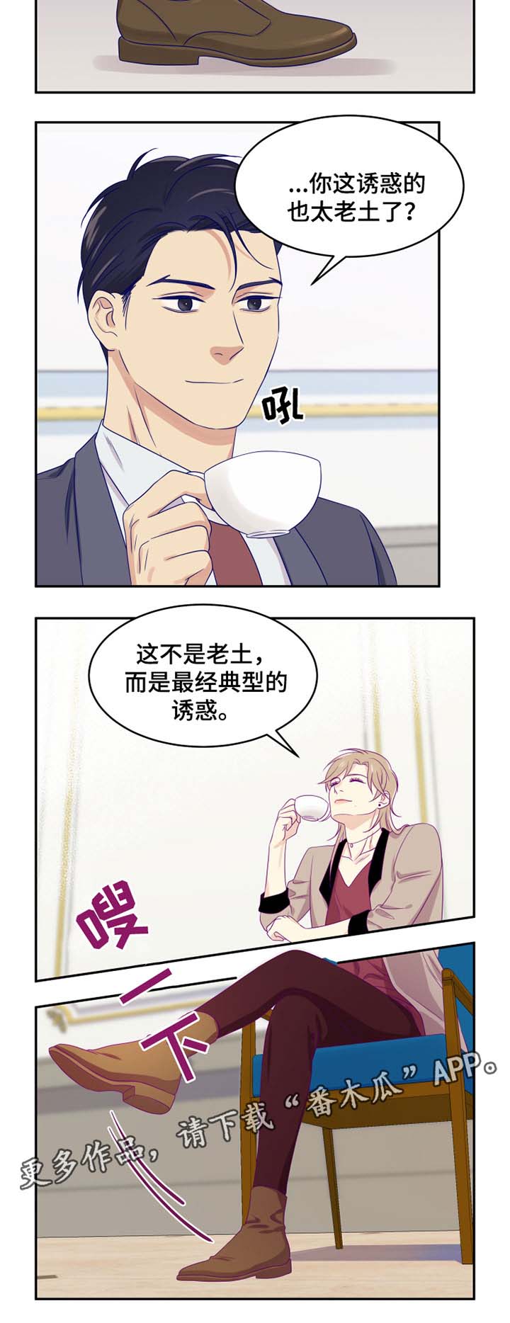 《口袋里的秘密》漫画最新章节第25章：诱惑免费下拉式在线观看章节第【2】张图片