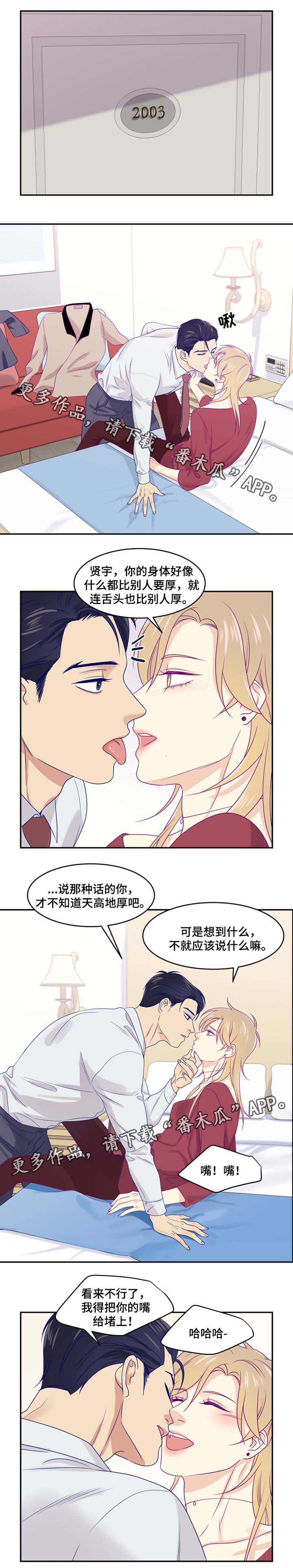 《口袋里的秘密》漫画最新章节第26章：开房免费下拉式在线观看章节第【7】张图片