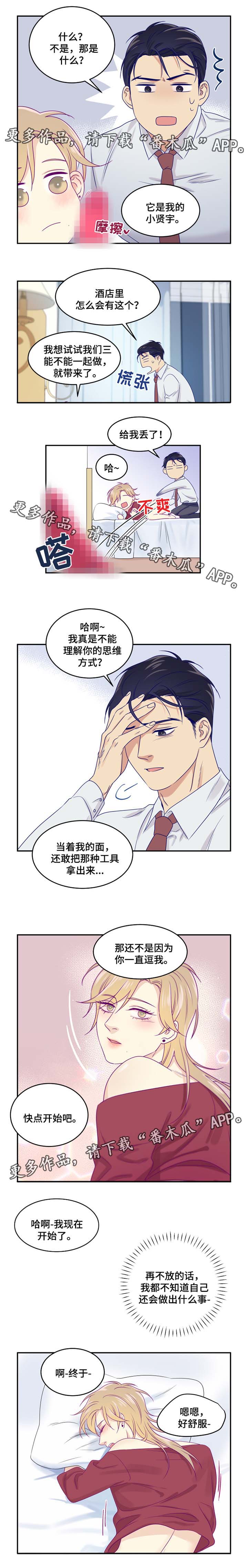 《口袋里的秘密》漫画最新章节第26章：开房免费下拉式在线观看章节第【2】张图片