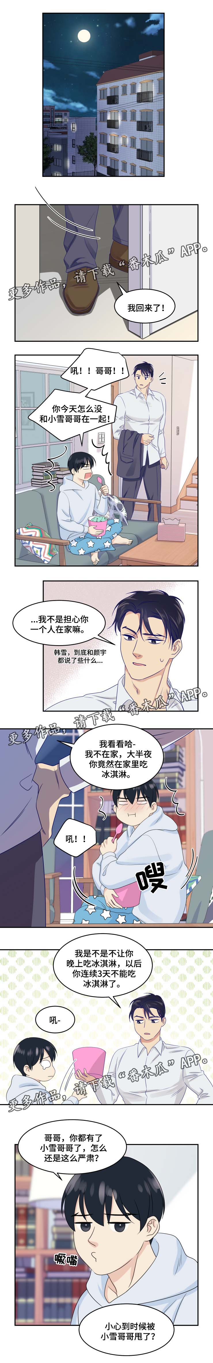 《口袋里的秘密》漫画最新章节第27章：先回家免费下拉式在线观看章节第【2】张图片