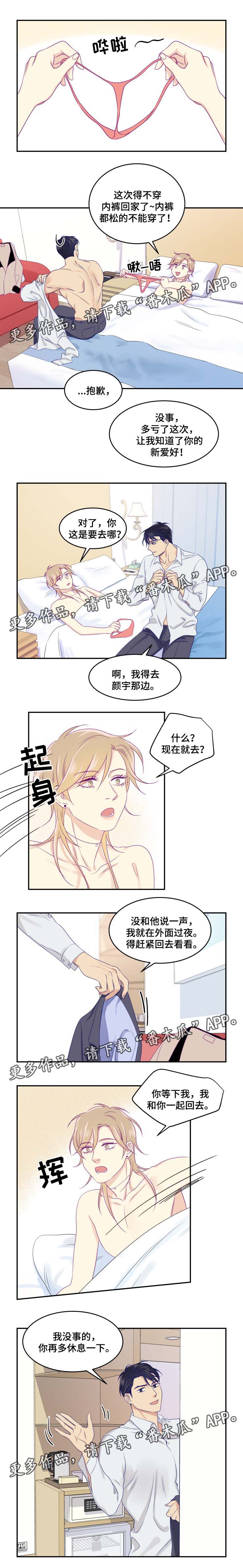 《口袋里的秘密》漫画最新章节第27章：先回家免费下拉式在线观看章节第【3】张图片