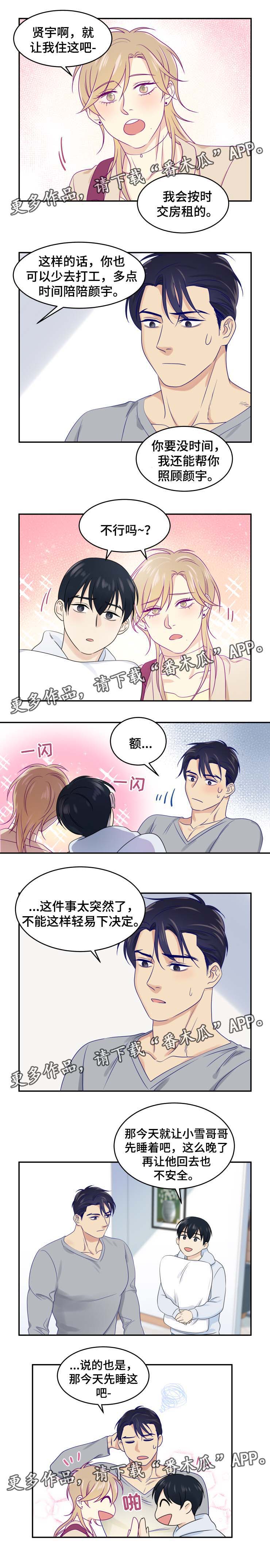 《口袋里的秘密》漫画最新章节第28章：一起住免费下拉式在线观看章节第【1】张图片