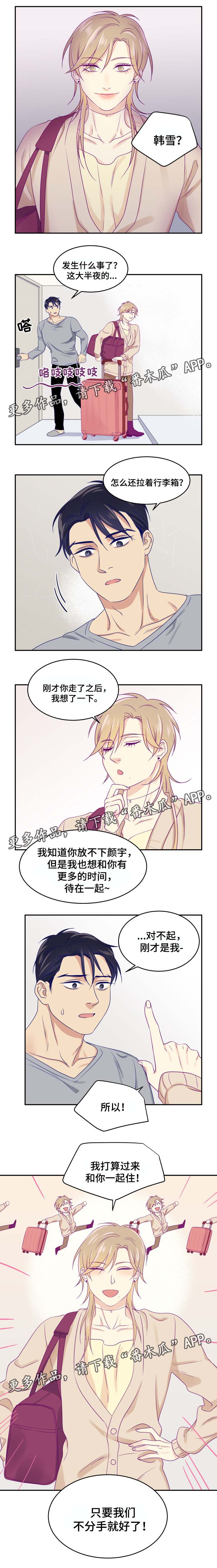 《口袋里的秘密》漫画最新章节第28章：一起住免费下拉式在线观看章节第【3】张图片