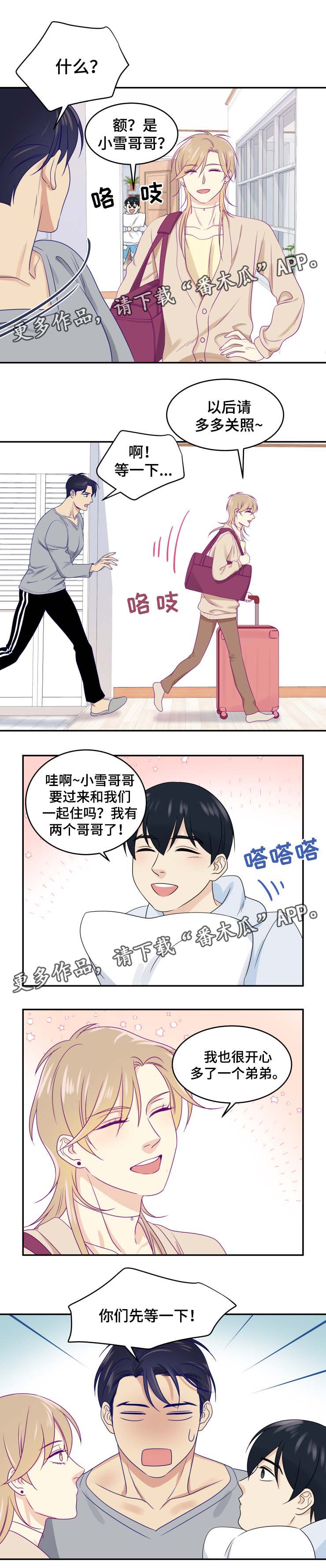 《口袋里的秘密》漫画最新章节第28章：一起住免费下拉式在线观看章节第【2】张图片