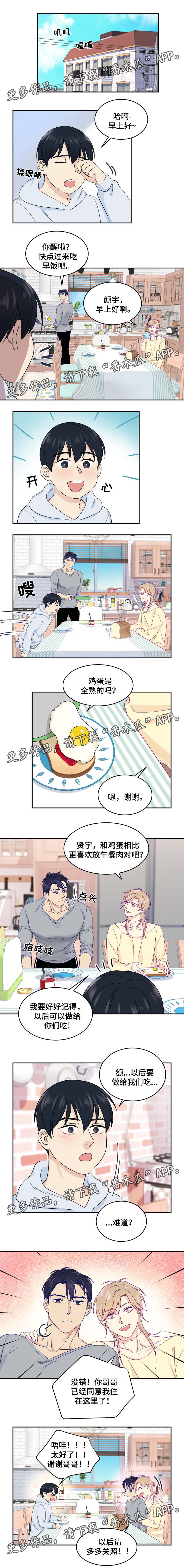 《口袋里的秘密》漫画最新章节第29章：幸福免费下拉式在线观看章节第【2】张图片