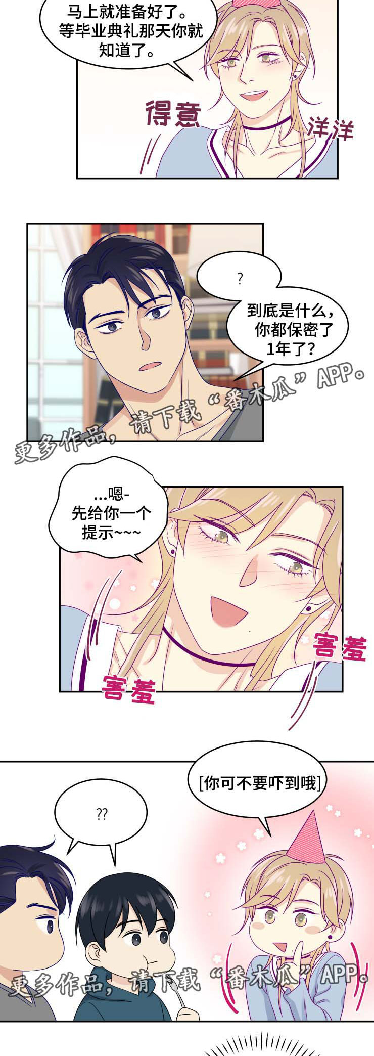 《口袋里的秘密》漫画最新章节第30章：回本家免费下拉式在线观看章节第【6】张图片