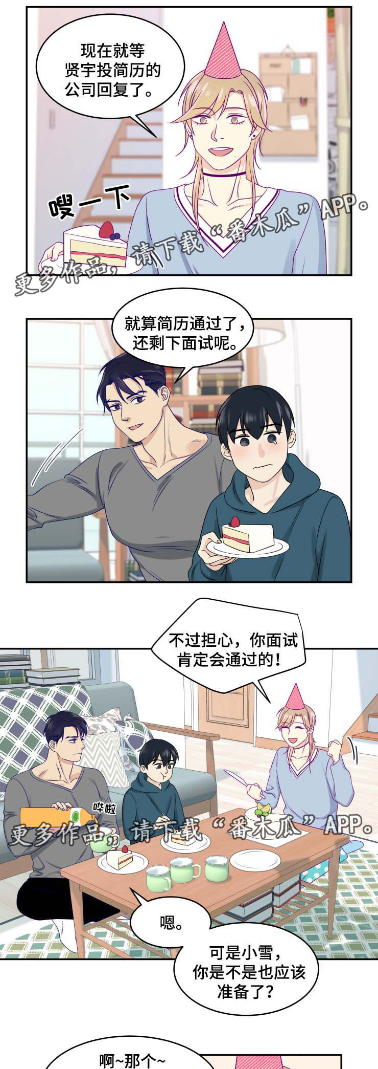 《口袋里的秘密》漫画最新章节第30章：回本家免费下拉式在线观看章节第【7】张图片