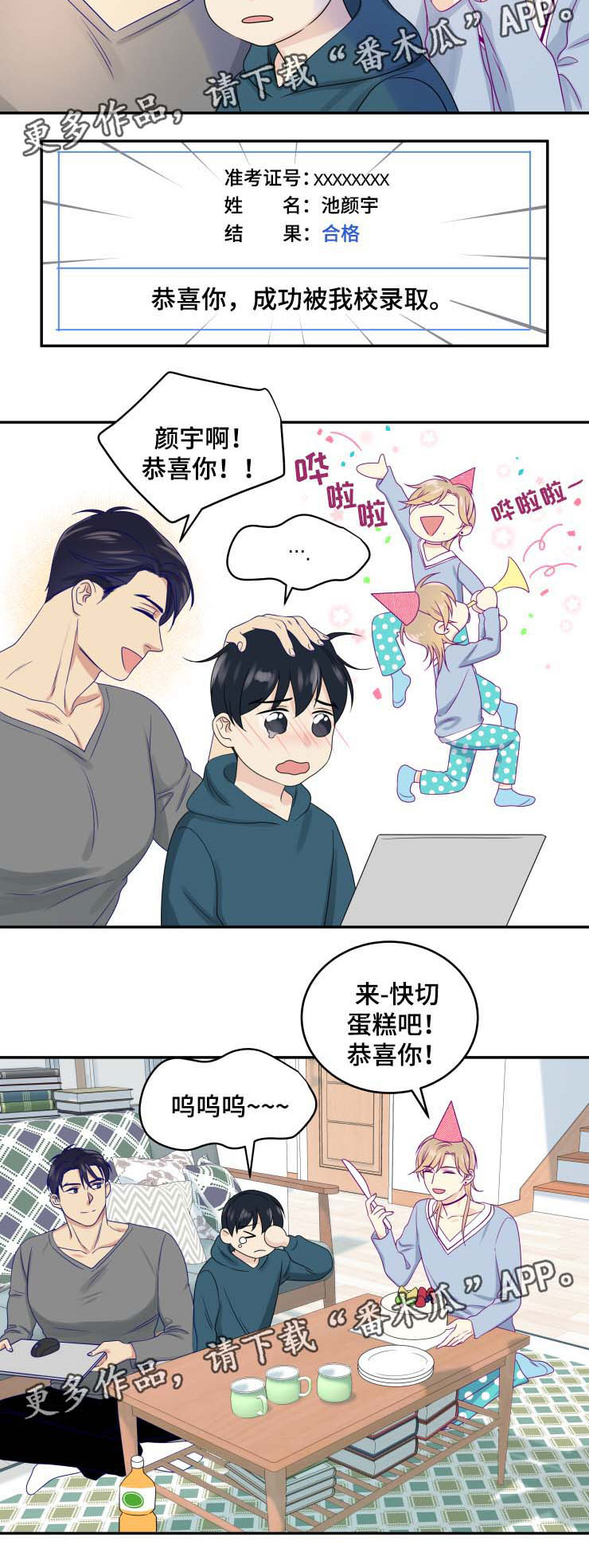 《口袋里的秘密》漫画最新章节第30章：回本家免费下拉式在线观看章节第【8】张图片