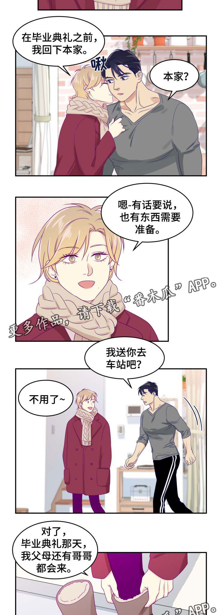 《口袋里的秘密》漫画最新章节第30章：回本家免费下拉式在线观看章节第【3】张图片