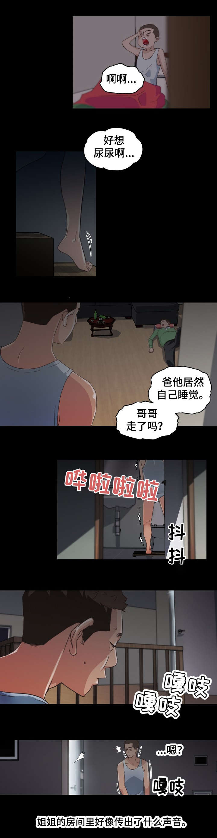 《重温故梦》漫画最新章节第3章：恩惠姐姐免费下拉式在线观看章节第【6】张图片