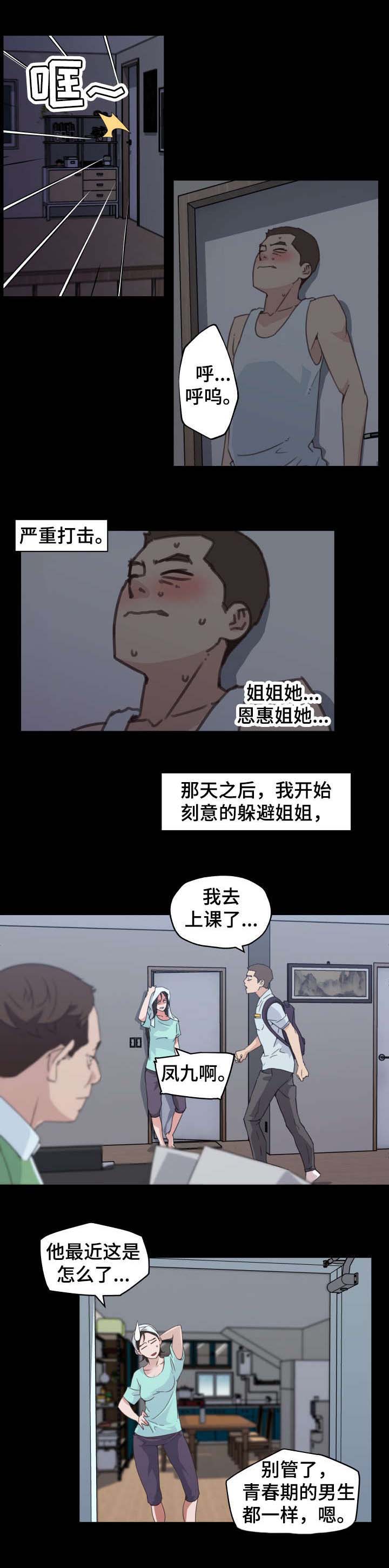 《重温故梦》漫画最新章节第3章：恩惠姐姐免费下拉式在线观看章节第【3】张图片