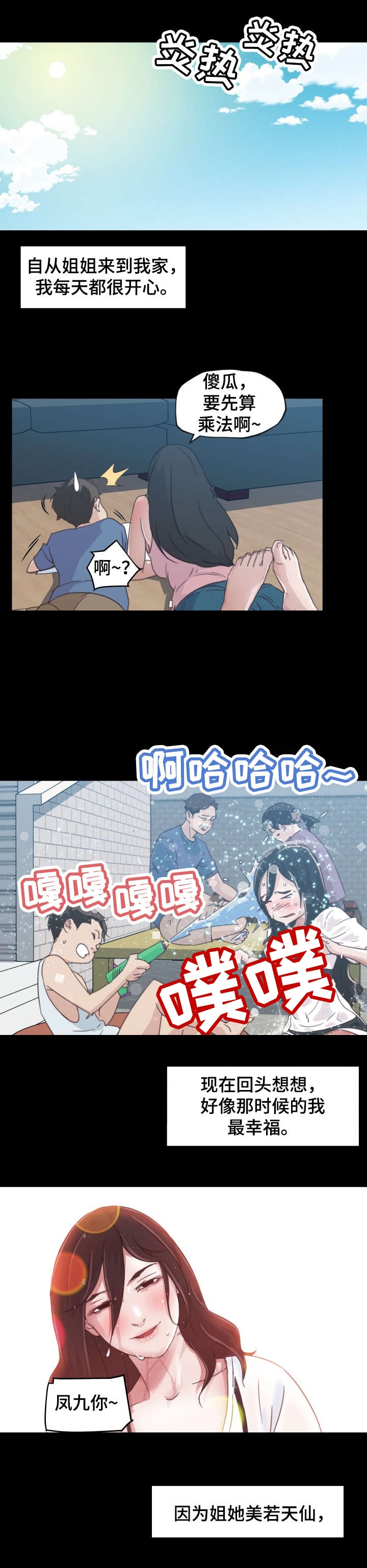 《重温故梦》漫画最新章节第3章：恩惠姐姐免费下拉式在线观看章节第【8】张图片