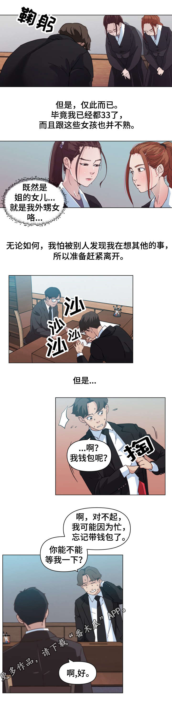 《重温故梦》漫画最新章节第4章：妄想免费下拉式在线观看章节第【5】张图片