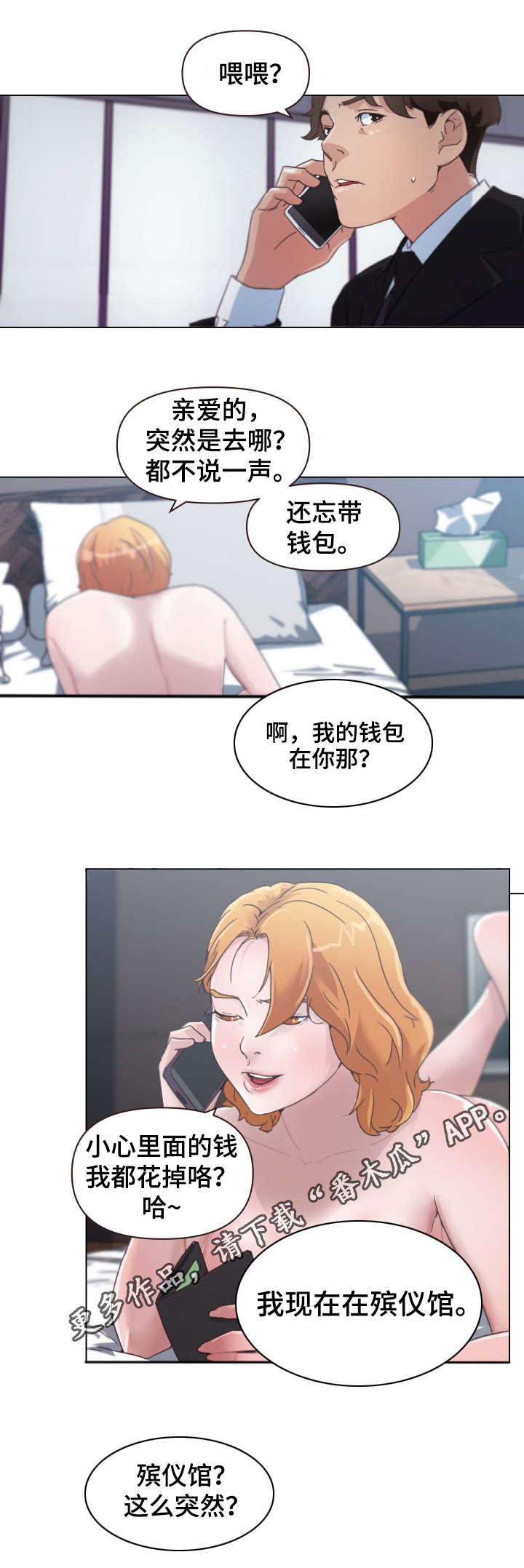 《重温故梦》漫画最新章节第4章：妄想免费下拉式在线观看章节第【2】张图片