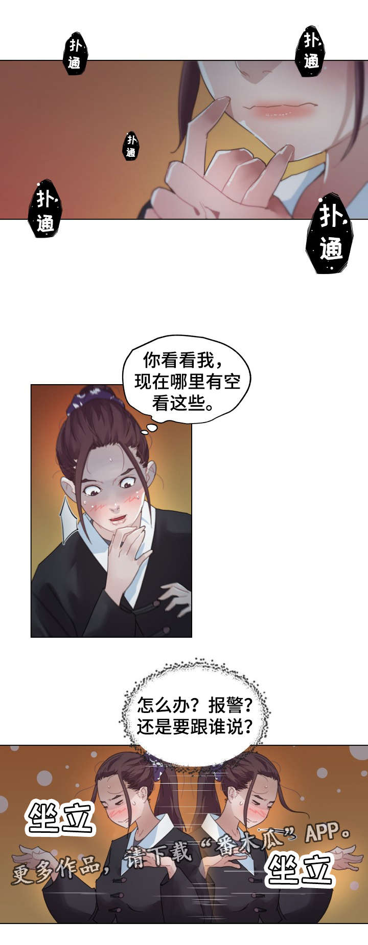 《重温故梦》漫画最新章节第5章：我该怎么办免费下拉式在线观看章节第【3】张图片