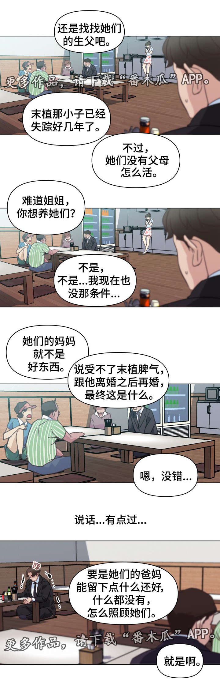 《重温故梦》漫画最新章节第7章：帅气舅舅免费下拉式在线观看章节第【5】张图片